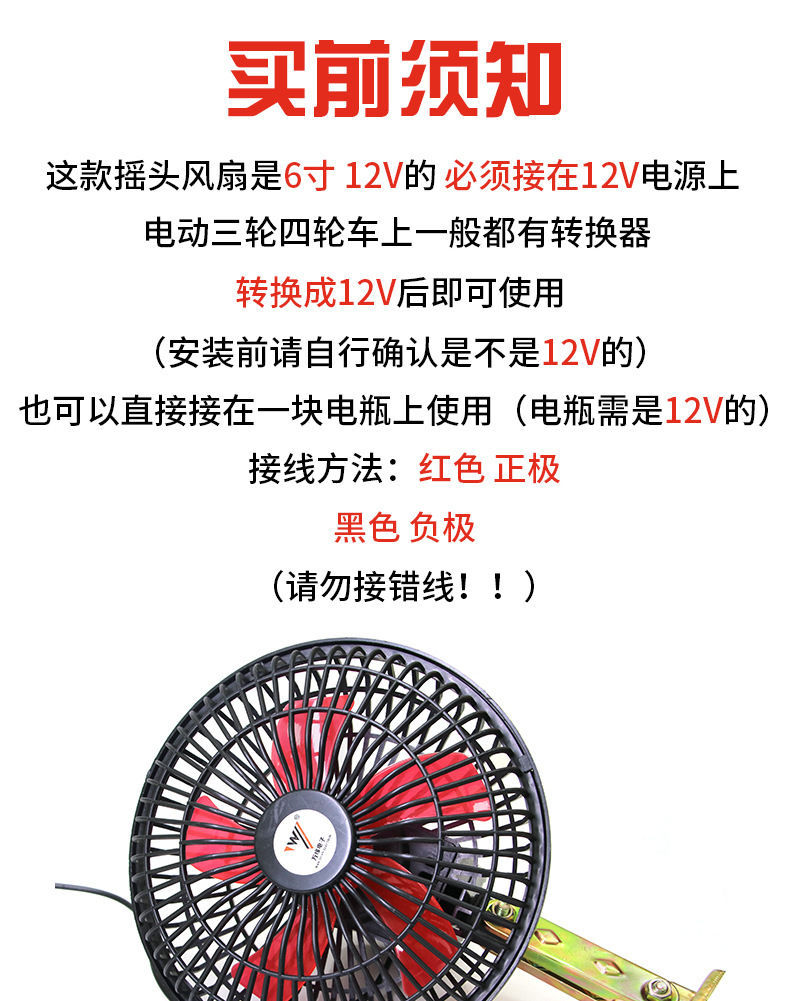 Special shaking head fan for electric tricycle 6-inch 12V four-wheel electric car closed tram modification