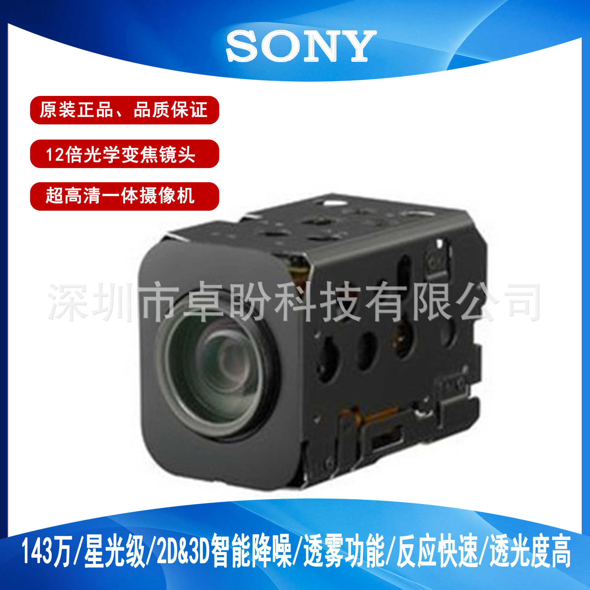 原装SONY/索尼 FCB-EH3400 FCB-CH3400 12倍高清一体化机芯摄像机