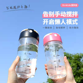 新款电动搅拌杯运动健身电动蛋白粉摇摇杯厂家LOGO批发