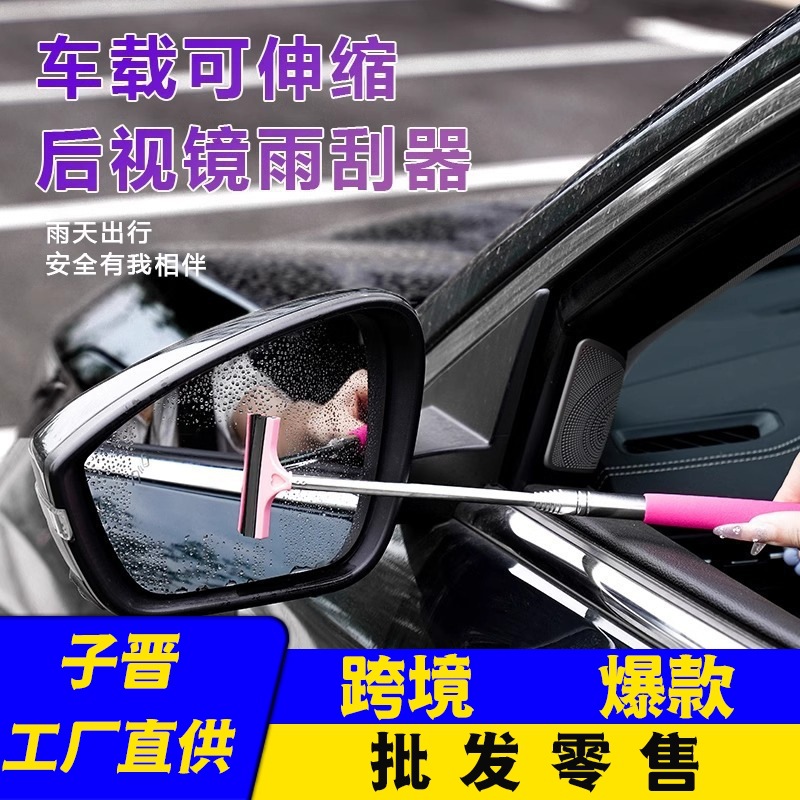 Car rearview mirror wiper windshield defogging and wiping glass artifact car telescopic anti-rain wiper