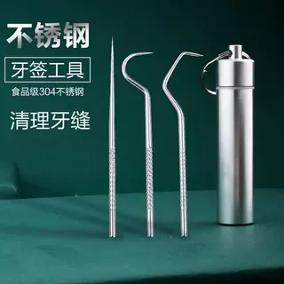 304不锈钢牙签剔牙神器家用牙缝钩针套装超细金属便携牙签针清洁