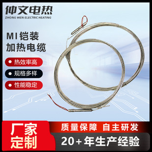 Manufacturer Supplies Armored Mi Heating Cable Mineral Insulated Heating Belt 304 Stainless Steel Material Wholesale Heating Wire
