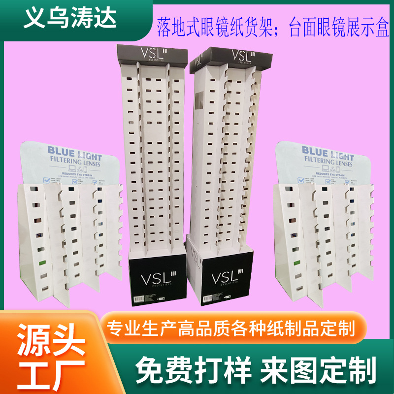 供应眼镜纸货架纸质展示架可移动货柜瓦楞纸板货架老花镜纸展示架