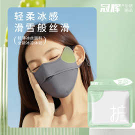 冠辉冰丝防晒口罩女夏季新款纯色防紫外线护眼角冰感户外挂耳式
