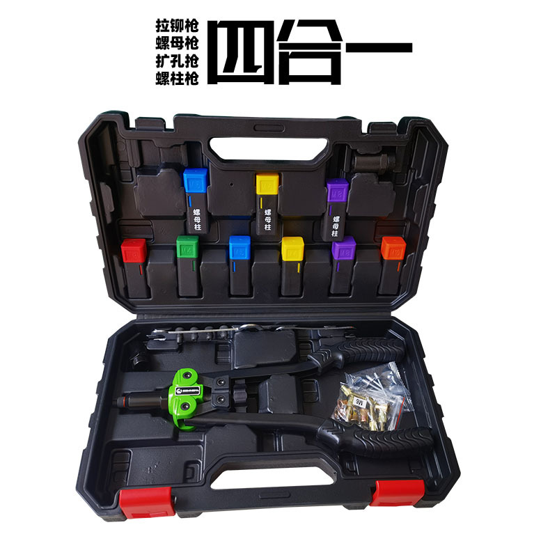 四合一拉铆枪 铆钉枪 螺母枪 螺柱枪 扩孔枪 多功能铆钉枪 拉帽枪