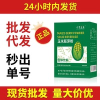 玉米胚芽粉纯小分子玉米低聚肽原味冲饮膳食纤维固体饮料批发代餐