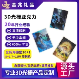 动漫明星摆件;塑料印刷;动漫立牌