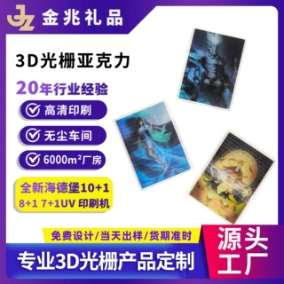 3d光栅卡定制 卡通游戏明星变幻卡 立体变图卡片定做源头厂家