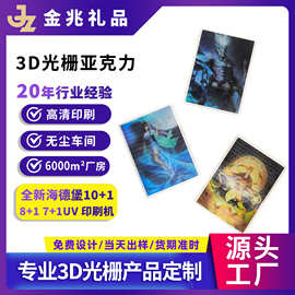 3d光栅卡定制 卡通游戏明星变幻卡 立体变图卡片定做源头厂家
