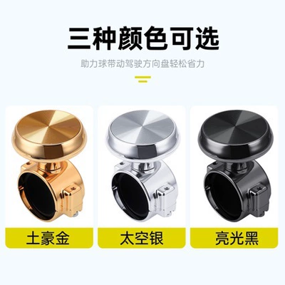 wheel power ball with metal: Steering wheel booster