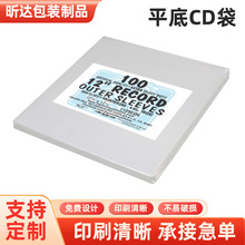 平底CD袋光盘塑料袋 CD光碟套 教学专用CD保护袋碟片袋录盘保护袋