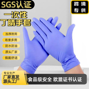 Disposable Nitrile Gloves, Purple, Food Grade, Oil-Proof, Waterproof, Household Nitrile Gloves, Manufacturer Wholesale, Thickened, Oil-Resistant