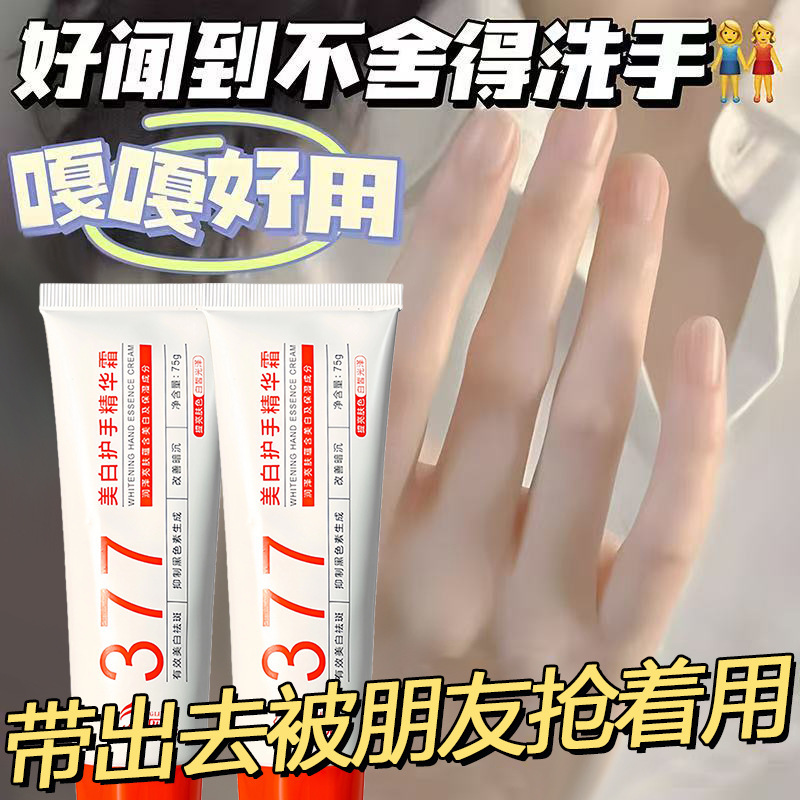 倾丽雅玻色因377美白护手精华霜淡化手部细纹嫩肤美白提亮护手霜|undefined