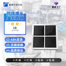 适配LG LT120F冰箱空气过滤净化器配件滤网滤芯活性炭滤芯