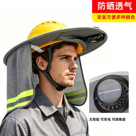 夏季防晒遮阳板可充电太阳能加大帽檐罩建筑工地户外施工安全帽帘