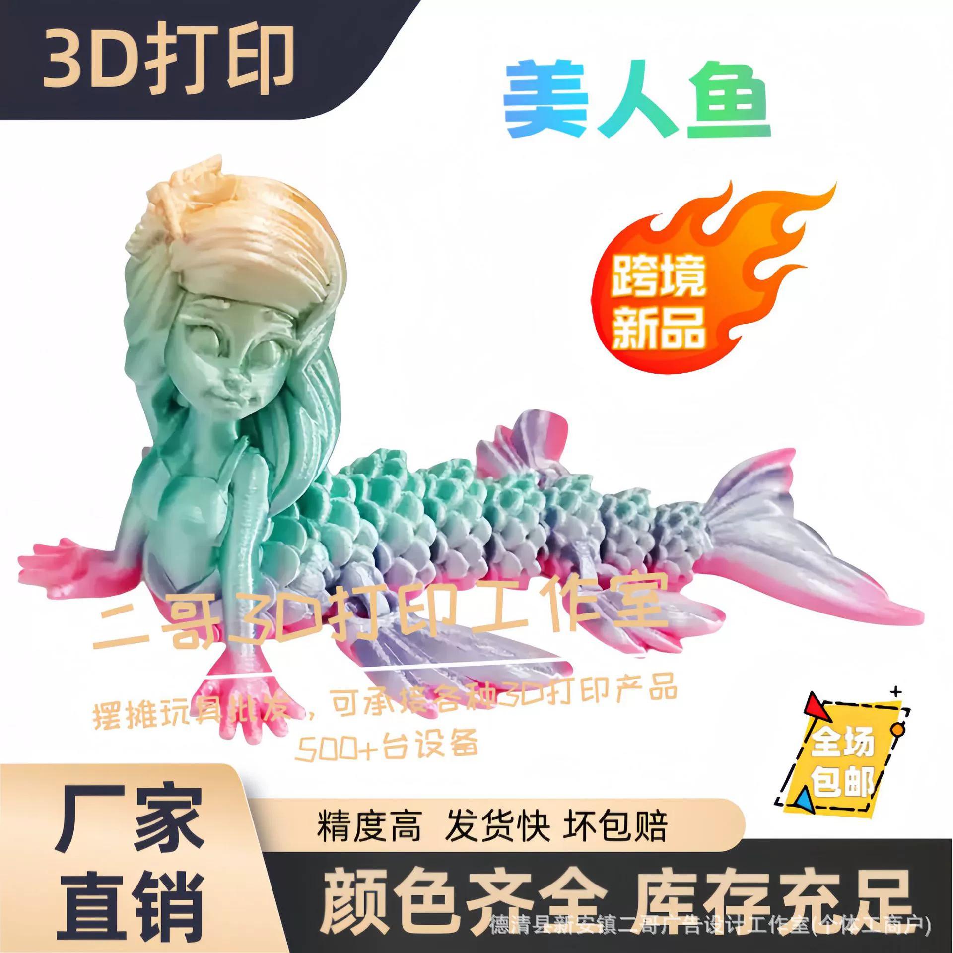 Трансграничная 3d печать русалка симуляции суставов может быть активен милый киоск ночной рынок креативная ручная игрушка украшения