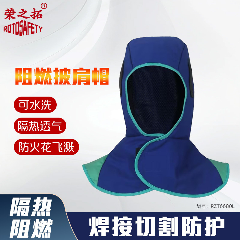 焊工头套披肩帽电焊头套防尘帽防火花飞溅风帽 荣之拓阻燃焊工帽