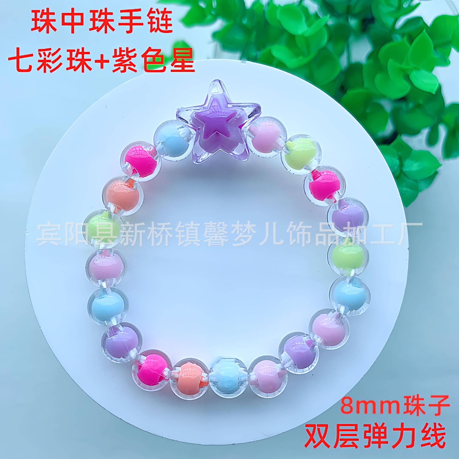 珠中珠手链-七彩珠+紫色星40_副本