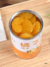 新鲜水果糖水橘子罐头整箱批发商用餐饮鲜果捞烘培旗舰店