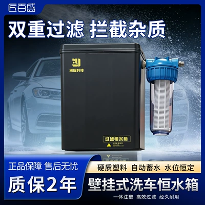Wall-Mounted Automatic Water Inlet Storage Tank Filter Accessories Car Beauty Shop Water Storage Supplies Car Wash Machine Constant Water Tank