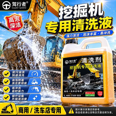 Glass agent: oil stain cleaner, excavator and