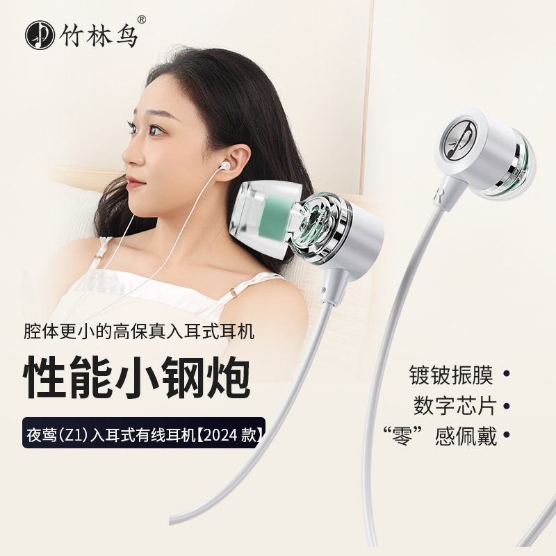 Bamboo Forest Bird Nightingale Z1 In-Ear Sleep Hifi Wired Headphones 2024 Model Gaming Song E-Sports Music Ultra-Small Earbuds