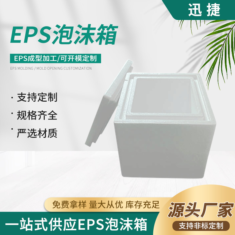 现在供应EPS泡沫箱生产冷藏保鲜箱加厚医疗保温箱海鲜快递运输箱