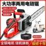 两用大功率家用插电电链锯