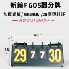 二人の三人のスコアボードのバスケットボールのスコアボードの多機能四人の六人のスコアボードの卓球の得点