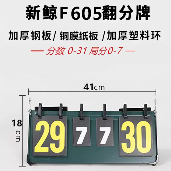 Two three-digit scoreboard flip card basketball scoreboard multifunctional four-digit six-digit scoreboard table tennis flip