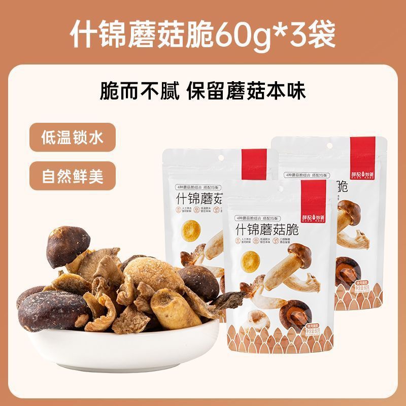 薛记炒货什锦蘑菇脆4种蘑菇干香脆组合装酥脆可口网红即食小零食|undefined