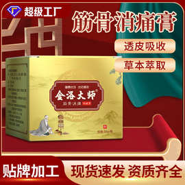 金洛大师软膏膝盖疼痛半月板积液滑膜膏30g筋骨消痛保健膏批发