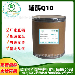�oøQ10 �oøq10֬����98%ˮ����10% �oøq10 ����10 206-147-9