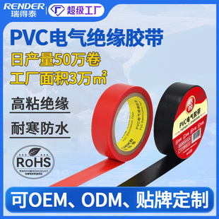pvc waterproof electrical tape custom electrical wire black insulation tape 5 meters plastic electrical tape wholesale