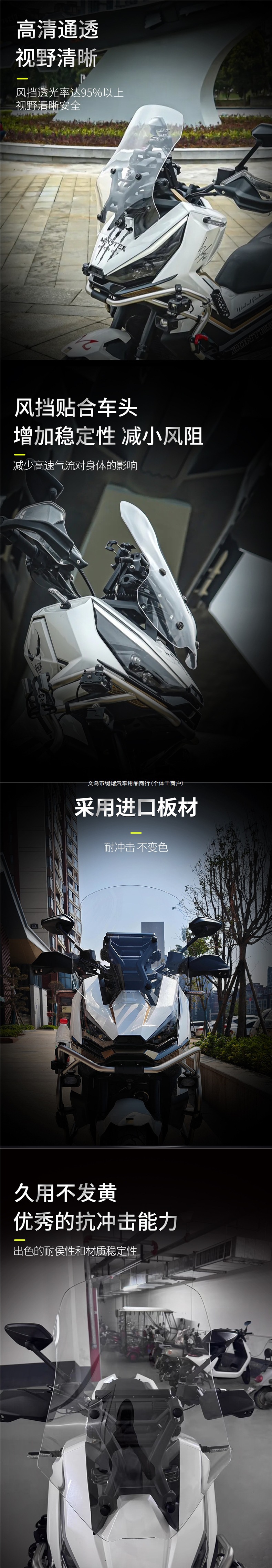 Tianfeishi is suitable for the 368G model, and it is used for modifying the windshield to increase its height, as well as for other modifications and accessories, including the front windshield and ch
