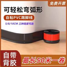 踢脚线pvc自粘塑料软质可粘转弯墙边装饰条免打孔护墙板加厚防水