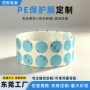 定制异形表面pe防护膜