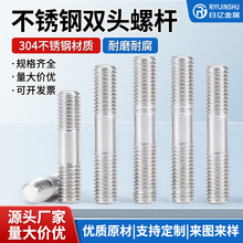 M6-M20 304�����˫ͷ�ݸ�GB901 ȫ������������ ���ȳ�˫ͷ��˿