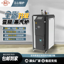 江心锅炉电磁变频炉酿酒消毒洗涤供暖蒸汽器蒸汽换热电加热采暖炉