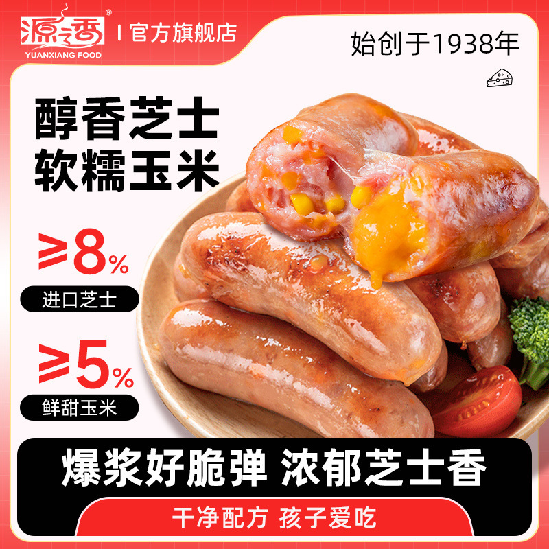 Yuanzhixiang burst cheese corn sausage grilled sausage volcanic stone sausage hot dog meat sausage cheddar cheese sausage crispy skin sausage