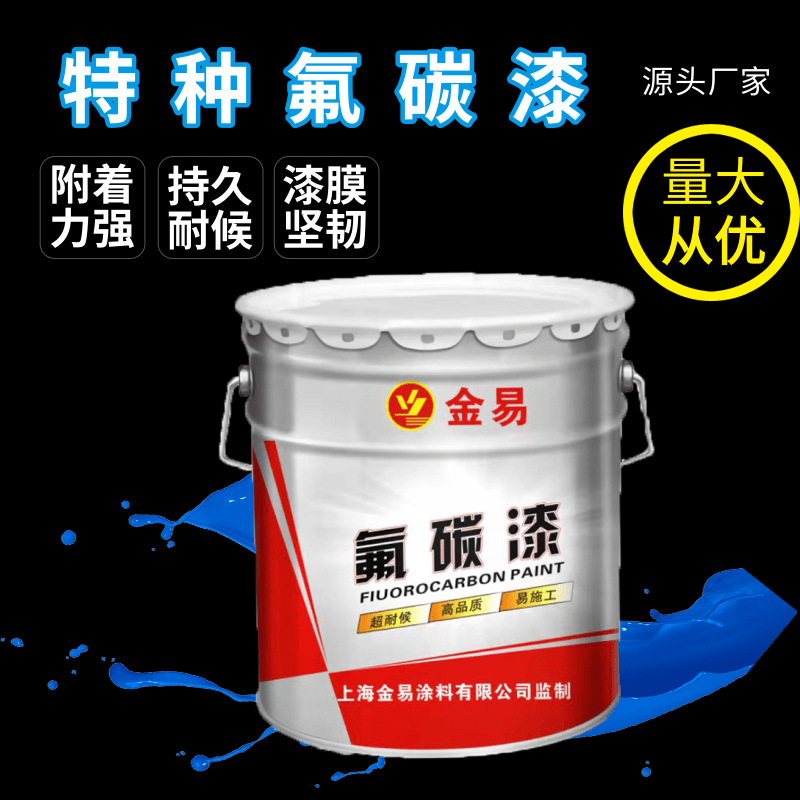 现货批发特种氟碳漆钢结构护栏氟碳漆涂料室内外铝材外墙 氟碳漆