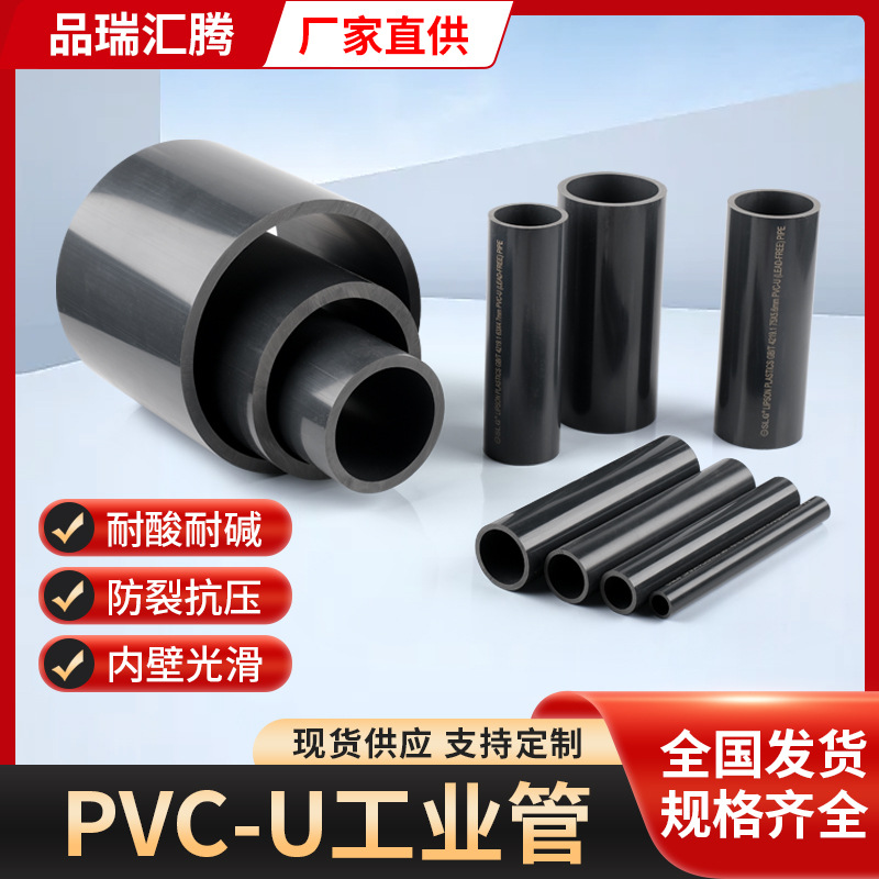 UPVC工业管塑料给水排水管道管子化工pvc水管国标管材