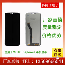 适用于MOTO G7power液晶屏 手机屏 内外屏 屏幕 触摸显示总成 lcd