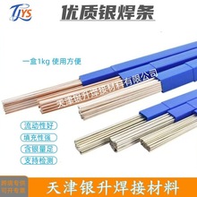 批发45%银焊条HL303银钎焊料BAg45CuZn银铜锌焊丝BAg-5跨境烧焊