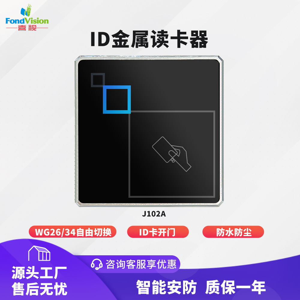 金属门禁读头室外防水韦根26WG34协议输出rifd刷卡器86型id读卡器