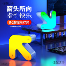 RGB氛围灯充电创意电竞房间电脑桌面装饰桌搭摆件新款彩色气氛灯