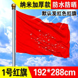 纯红旗加厚纳米防水空白大红旗彩旗表演装饰运动会纯红旗工厂批发