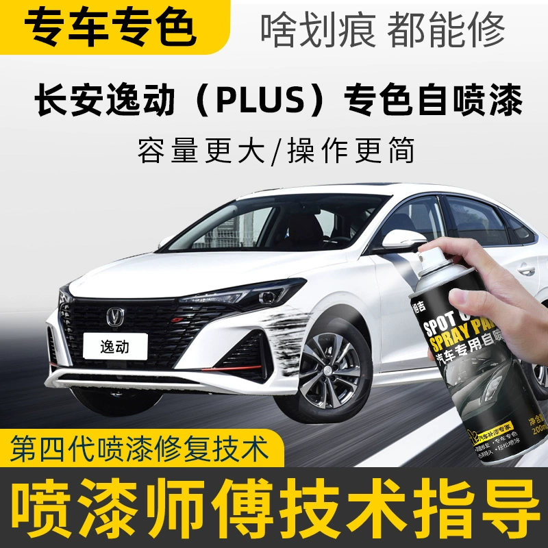 Чанъань Yitong plus специальная ручка для самостоятельной краски жемчужно-белая Андская серая краска