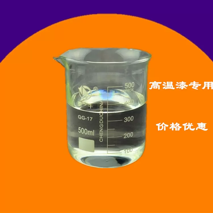 广东地区厂家销售  高温漆用有机硅树脂价格便宜