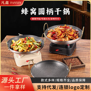 Double-Eared Round-Bottom Honeycomb Pattern Non-Stick Dry Pot Commercial Hotel Restaurant Ramen Soup Pot Stainless Steel Alcohol Insulation Stove